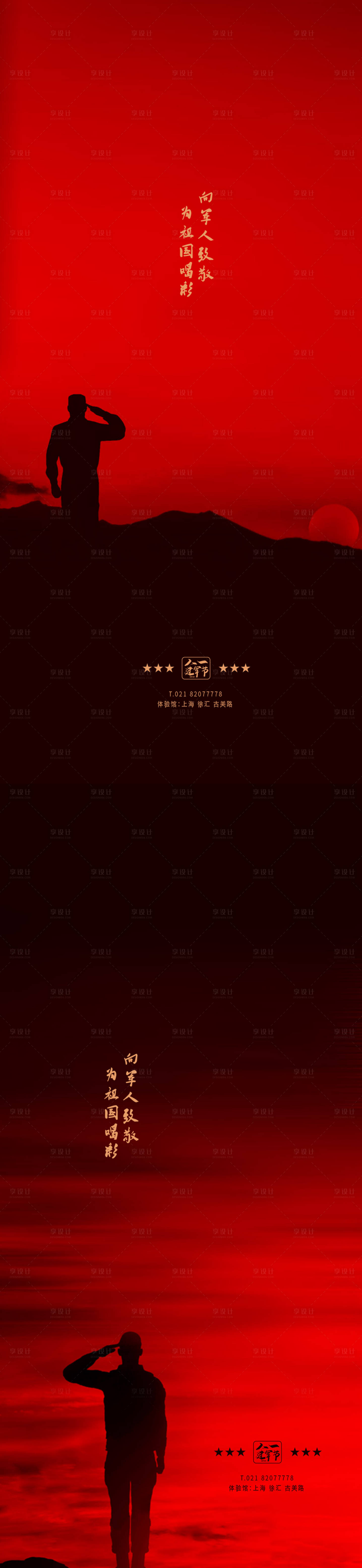 源文件下载【享设计】搜索编号：90930005645131319【八一建军节】