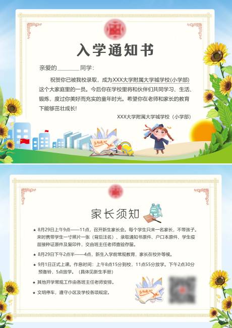 源文件下载【入学通知书】编号：37410005435269033