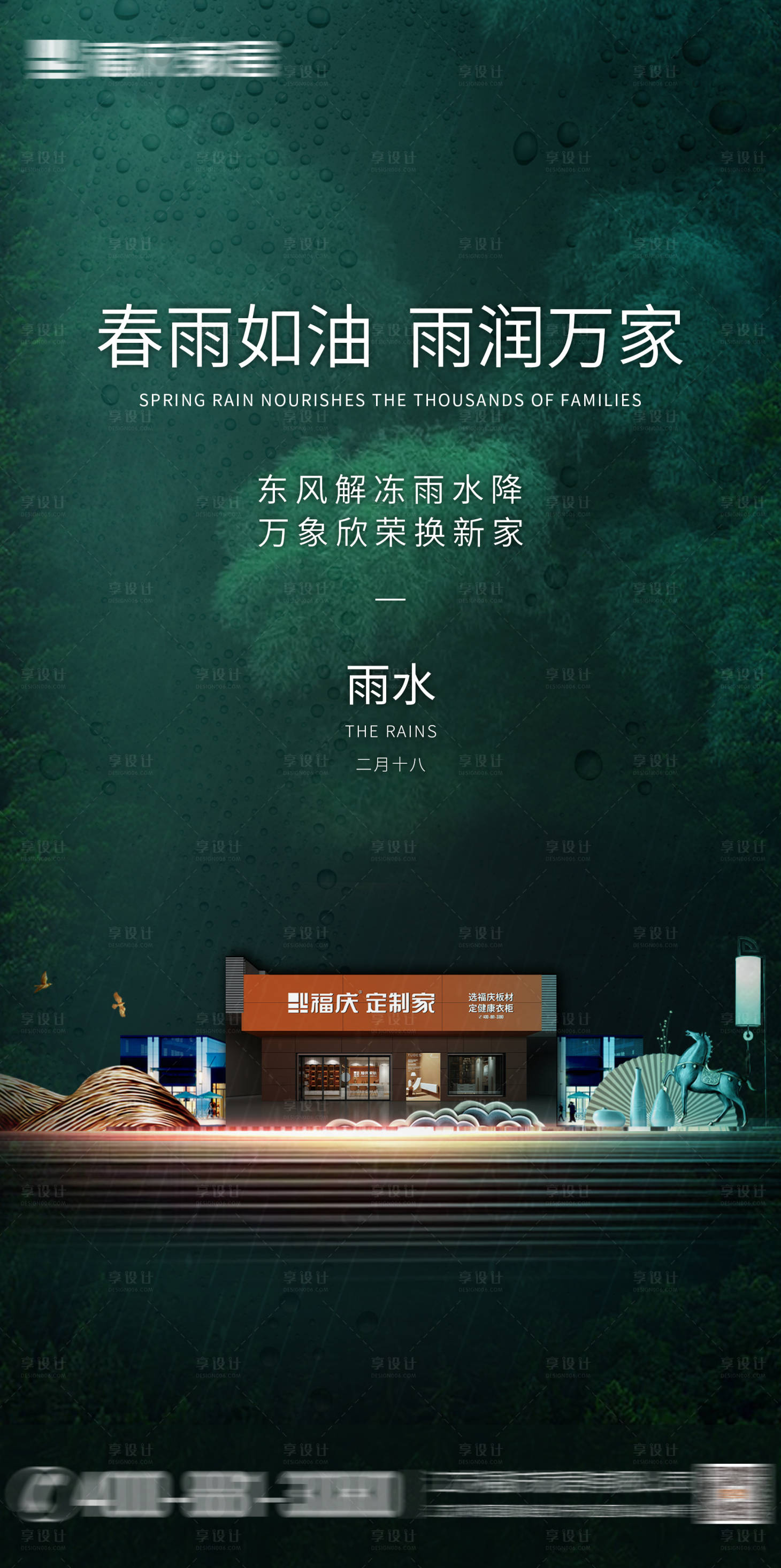 源文件下载【享设计】搜索编号：99050005823171877【雨水节气海报】