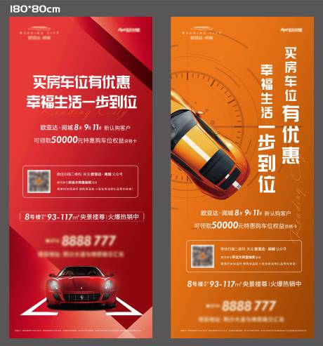 源文件下载【车位展架】编号：83140005703752802