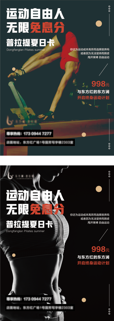 源文件下載【享設計】搜索編號：42000005658925168【普拉提運動活動海報】