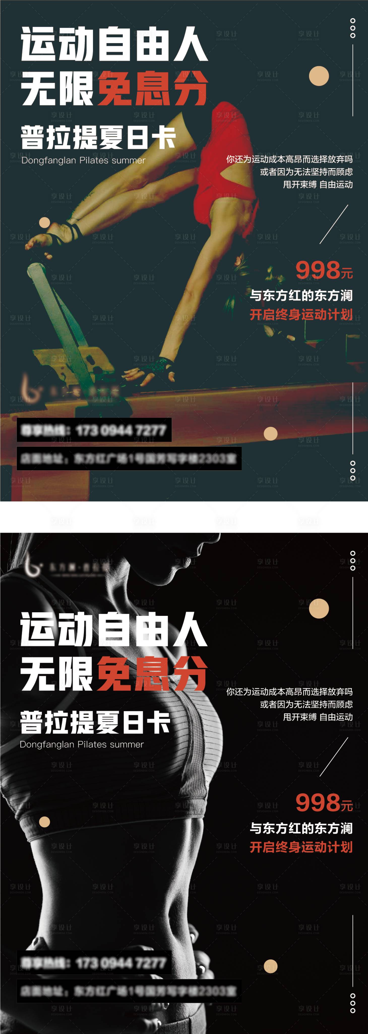 源文件下載【享設計】搜索編號：42000005658925168【普拉提運動活動海報】