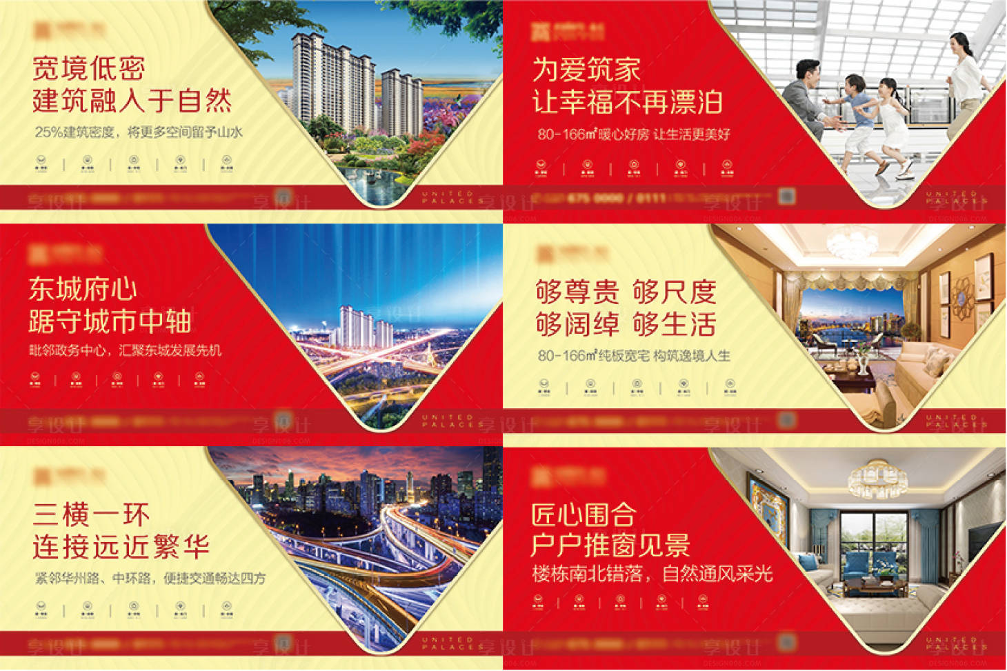 源文件下载【享设计】搜索编号：12770005410923974【房地产围挡】