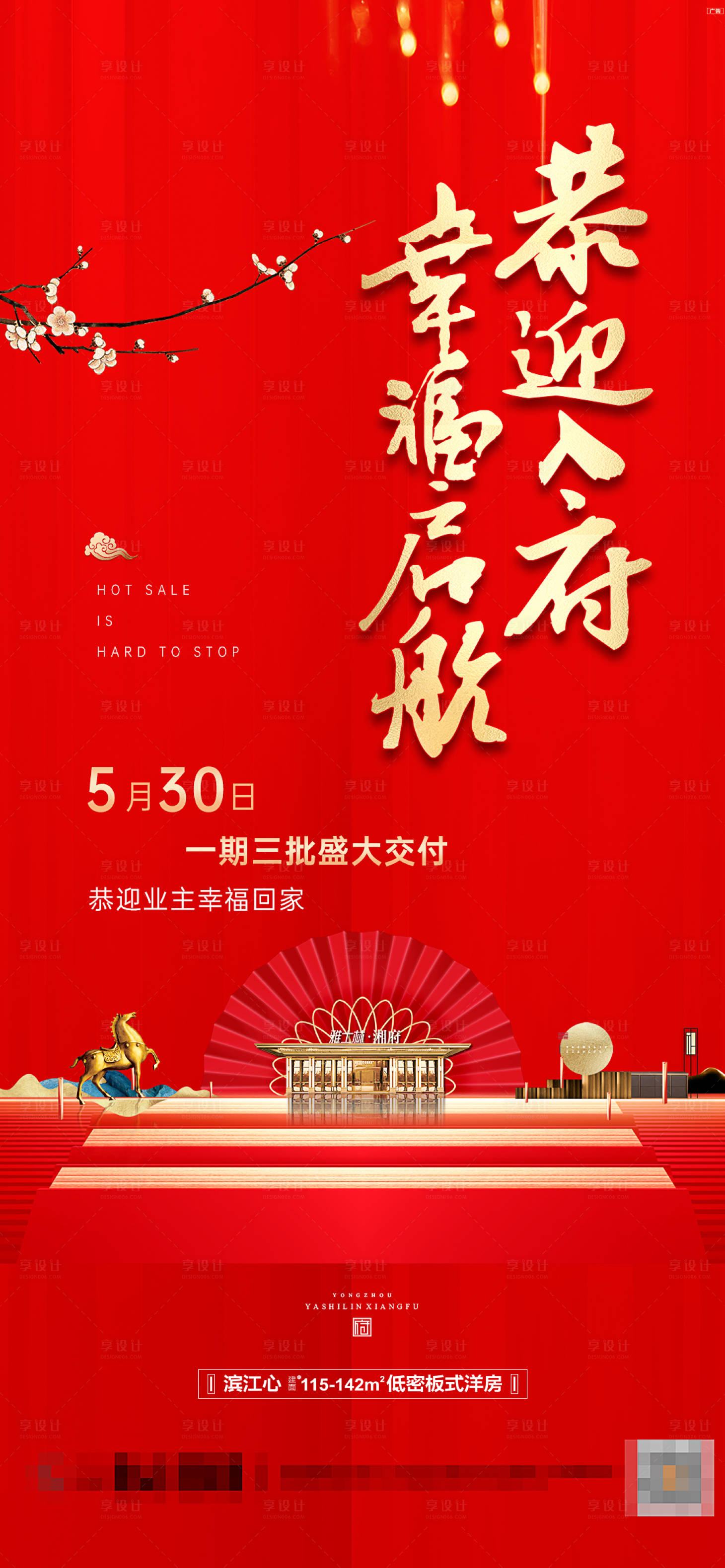 源文件下載【享設計】搜索編號：55890005803152401【地產單圖交房 】