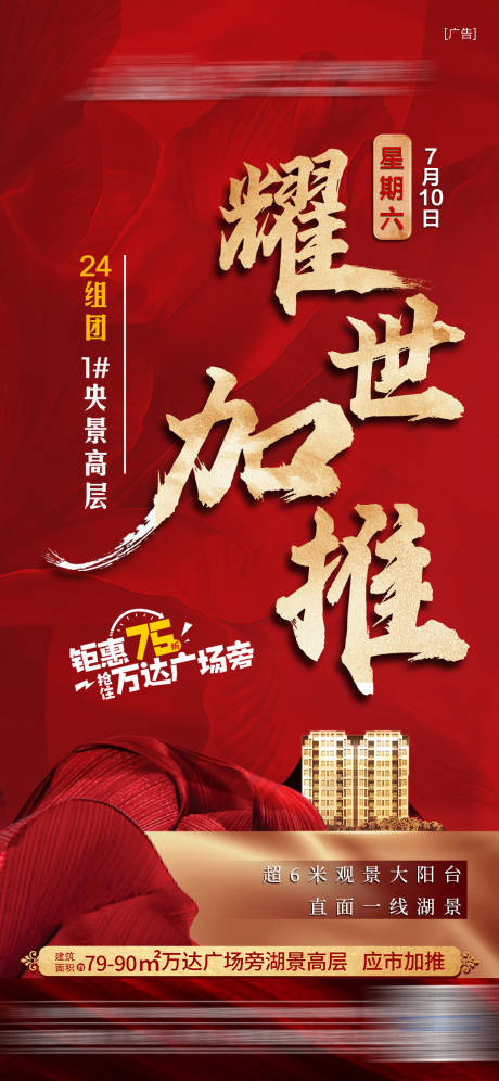 源文件下载【享设计】搜索编号：83150005531917342【地产红金加推海报】