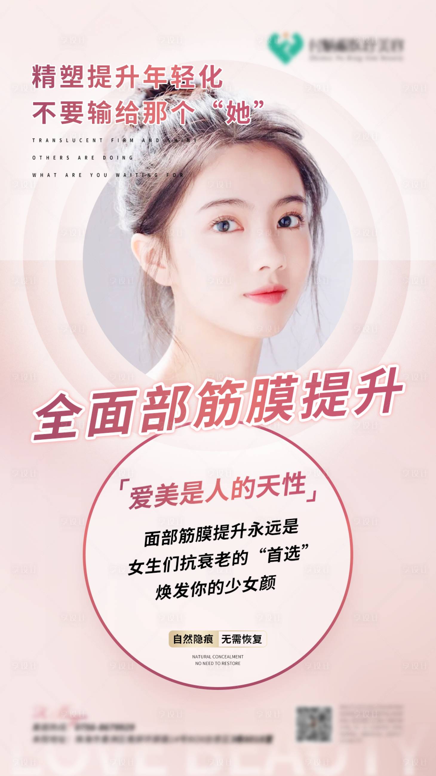 源文件下载【享设计】搜索编号：62230005785276304【医美海报】