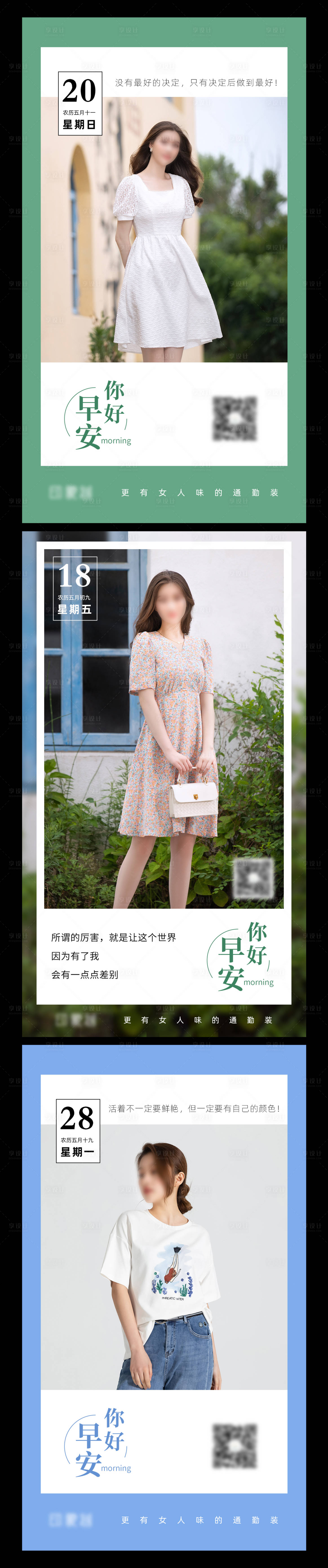 源文件下载【享设计】搜索编号：57900005394299007【日签早安图】