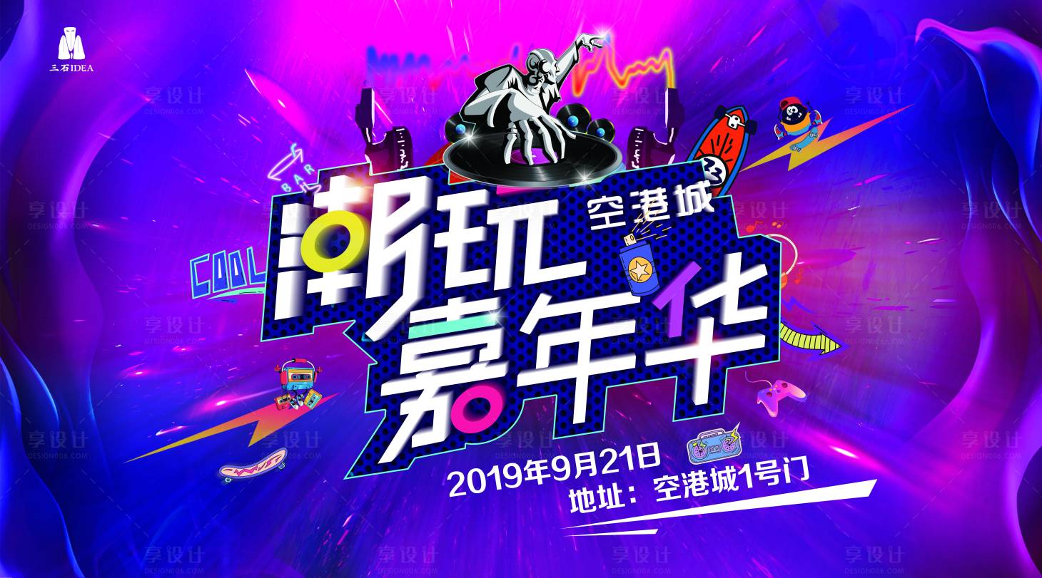 源文件下載【享設計】搜索編號：80420005471437241【創意時尚潮流夏季狂歡音樂節嘉年華背景】