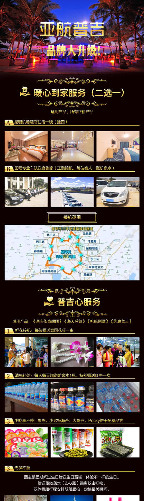 源文件下载【享设计】搜索编号：39090005545845125【亚航普吉黑金详情页】