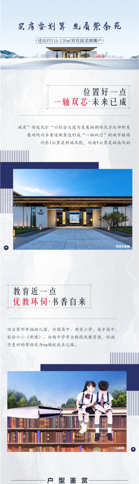 源文件下载【房地产户型价值点H5专题设计】编号：29840005831892104