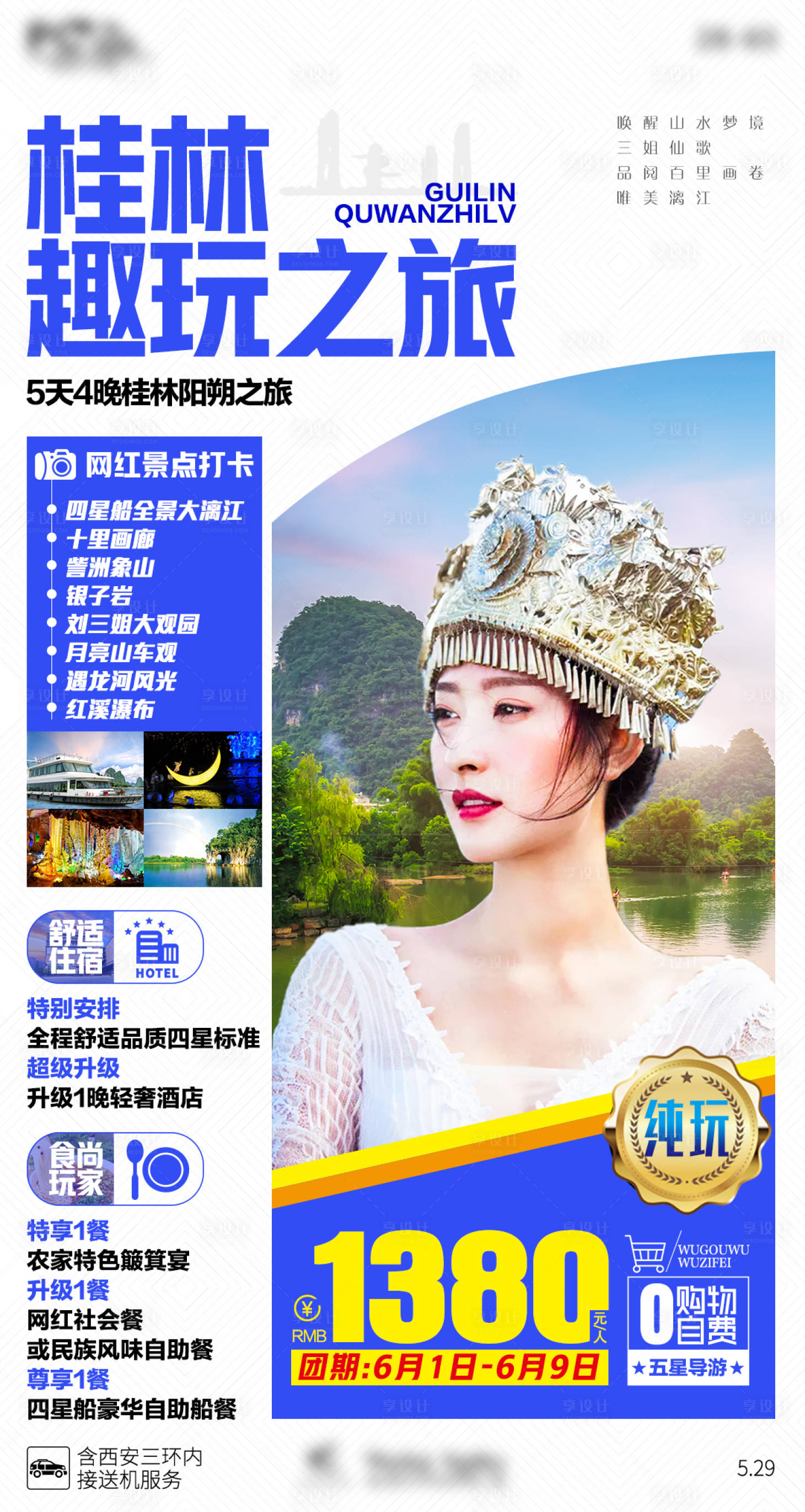 源文件下載【桂林趣玩旅游海報(bào)】編號(hào)：83300005633577661