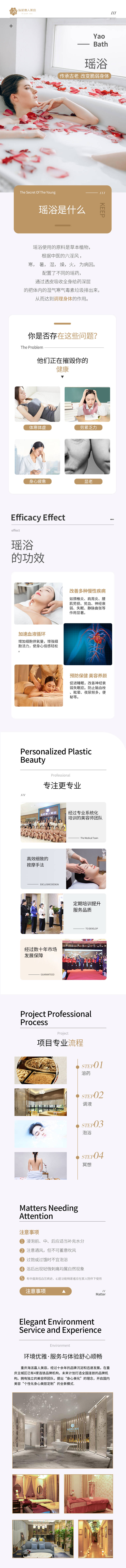 源文件下載【享設(shè)計】搜索編號：56720005833832060【美容瑤浴詳情頁】