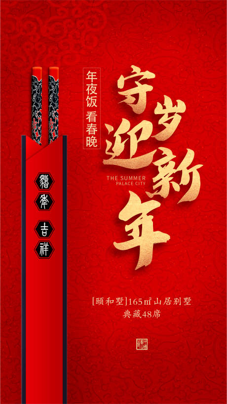 源文件下载【新年海报】编号：51370005726541075