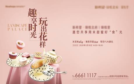 源文件下載【享設計】搜索編號：50460005657344182【地產茶歇活動】