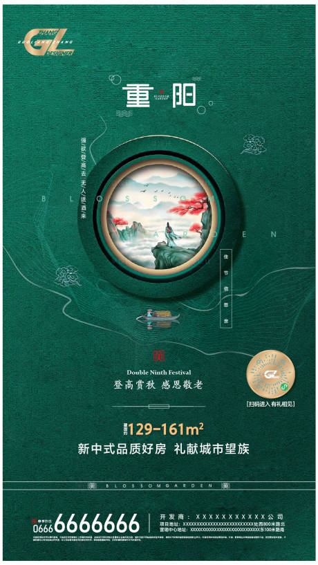 源文件下载【地产重阳节海报】编号：25670005392142514