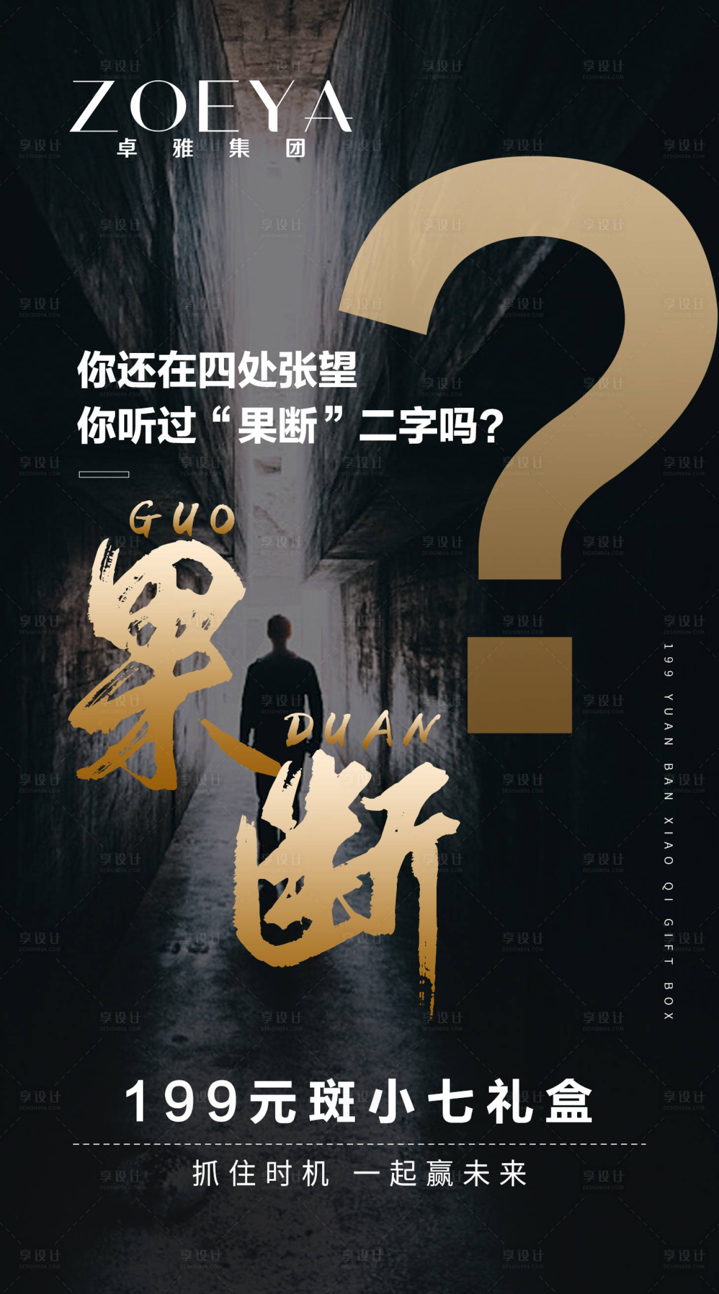源文件下載【享設計】搜索編號：80150005659943732【微商宣傳造勢海報】