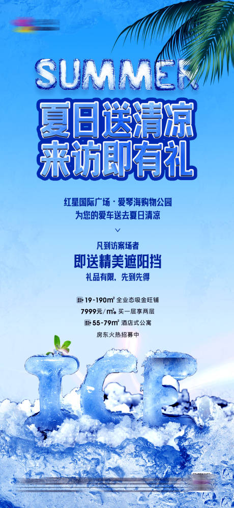 源文件下载【地产夏季送清凉】编号：99460005515899096