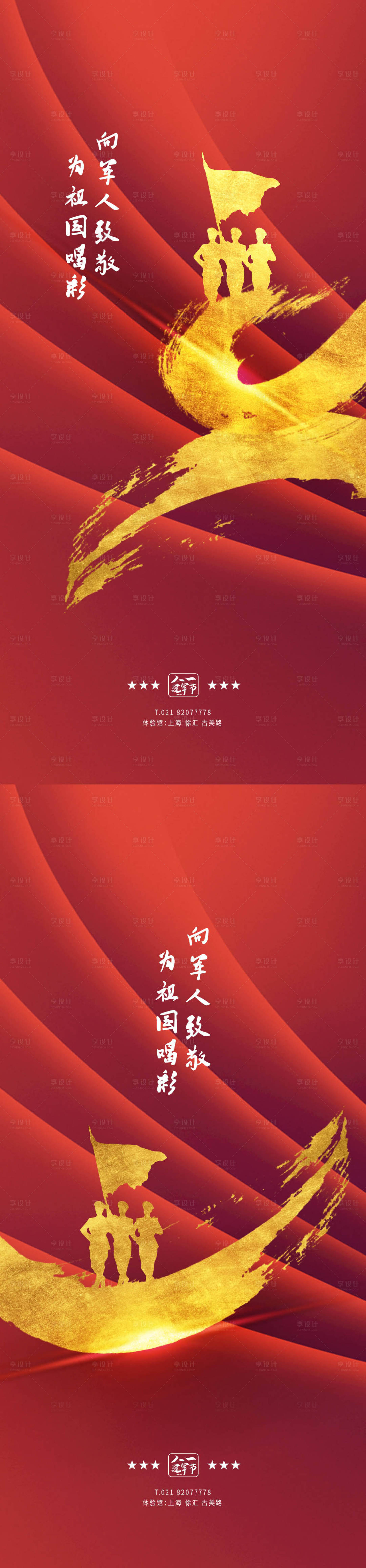 源文件下载【八一建军节】编号：47620005585494880