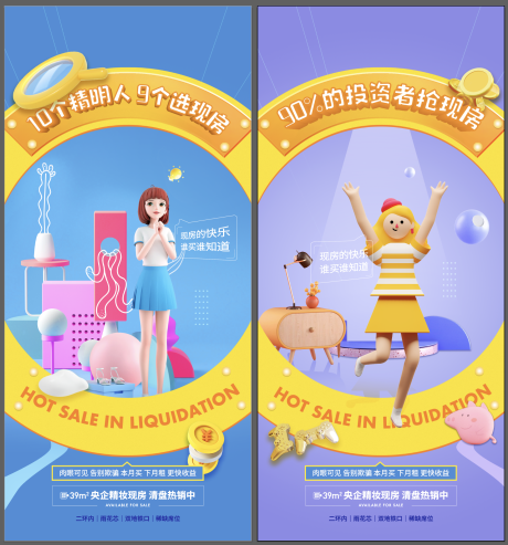 源文件下載【地產公寓loft系列海報】編號：18820005827352751