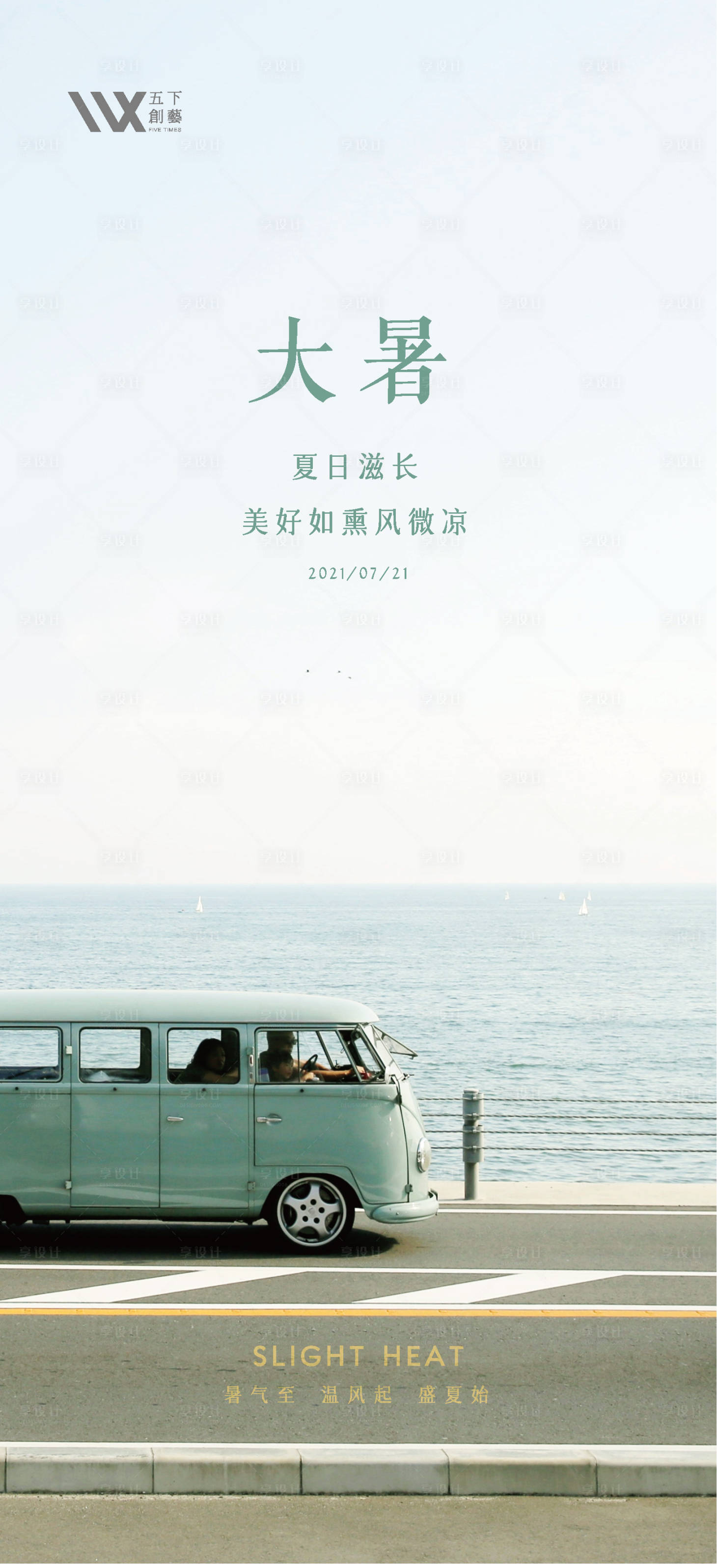 源文件下载【享设计】搜索编号：64180005698316934【大暑海报】