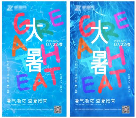 源文件下載【享設計】搜索編號：69870005676796848【大暑節氣海報】