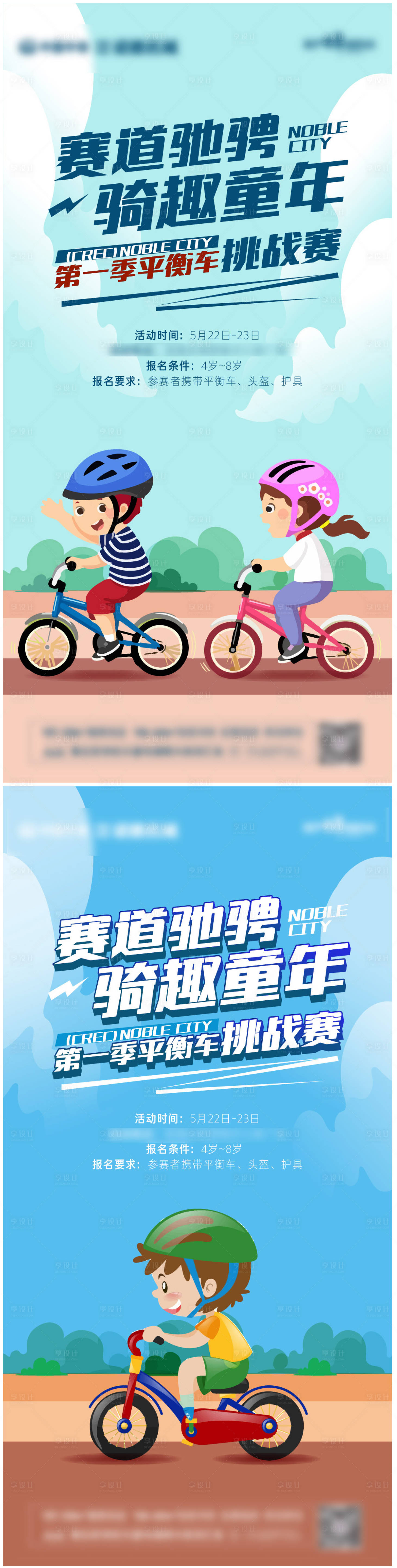 源文件下載【享設計】搜索編號：92230005440188782【地產平衡車大賽賽車海報】