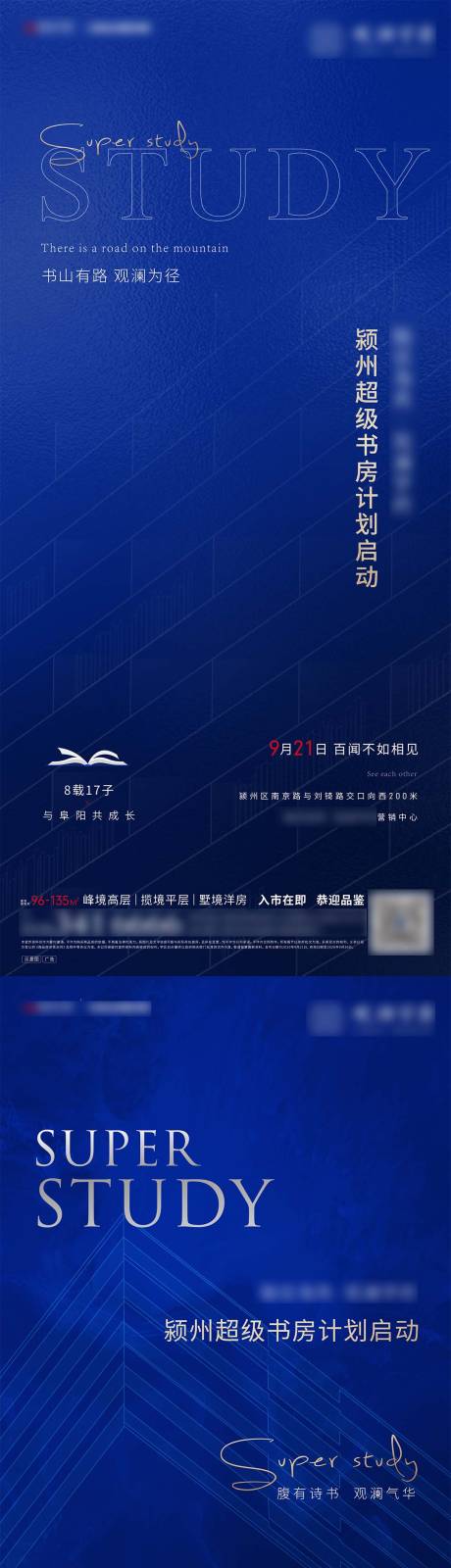 源文件下载【享设计】搜索编号：45280005428707254【房地产书房系列海报】