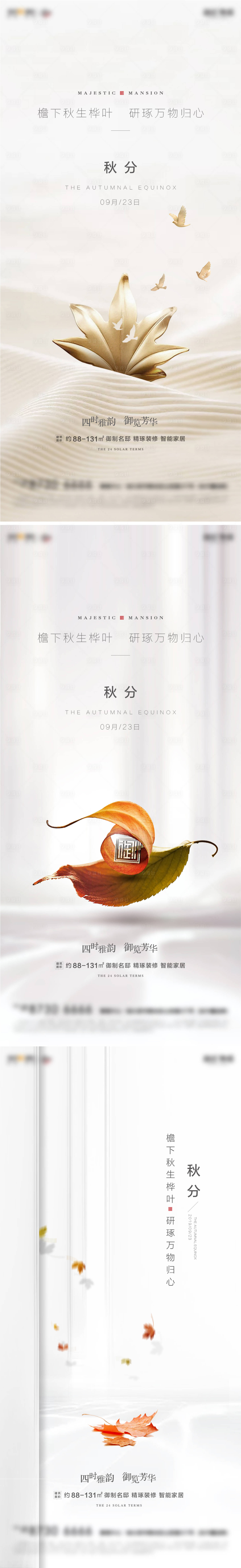 源文件下載【享設計】搜索編號：36940005767696959【秋分節氣系列海報】