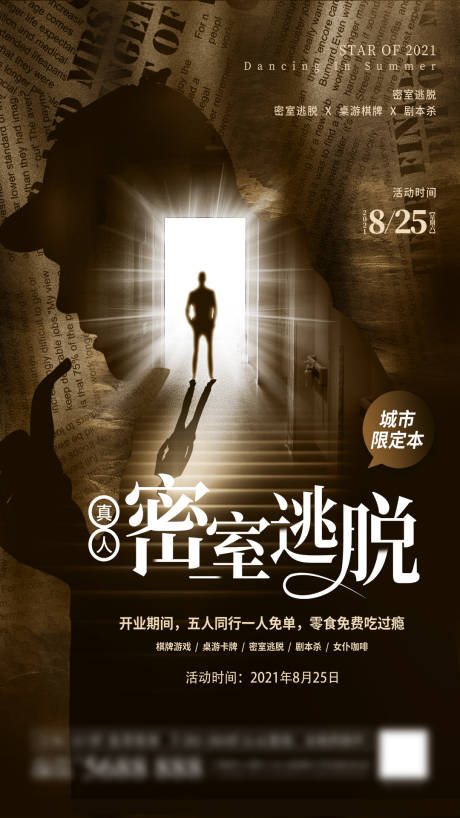 源文件下载【享设计】搜索编号：63870005518554789【密室逃脱海报】