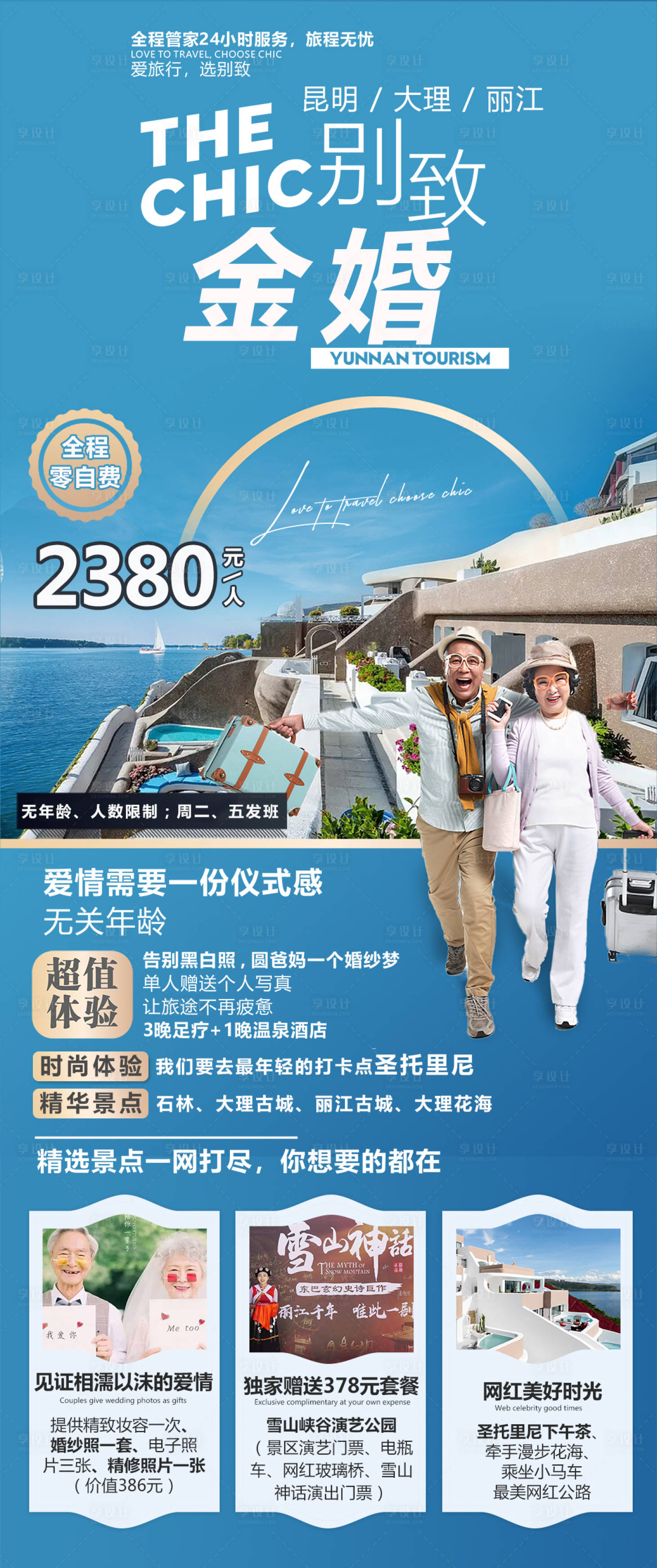 源文件下载【别致金婚旅游海报】编号：20210705153145086