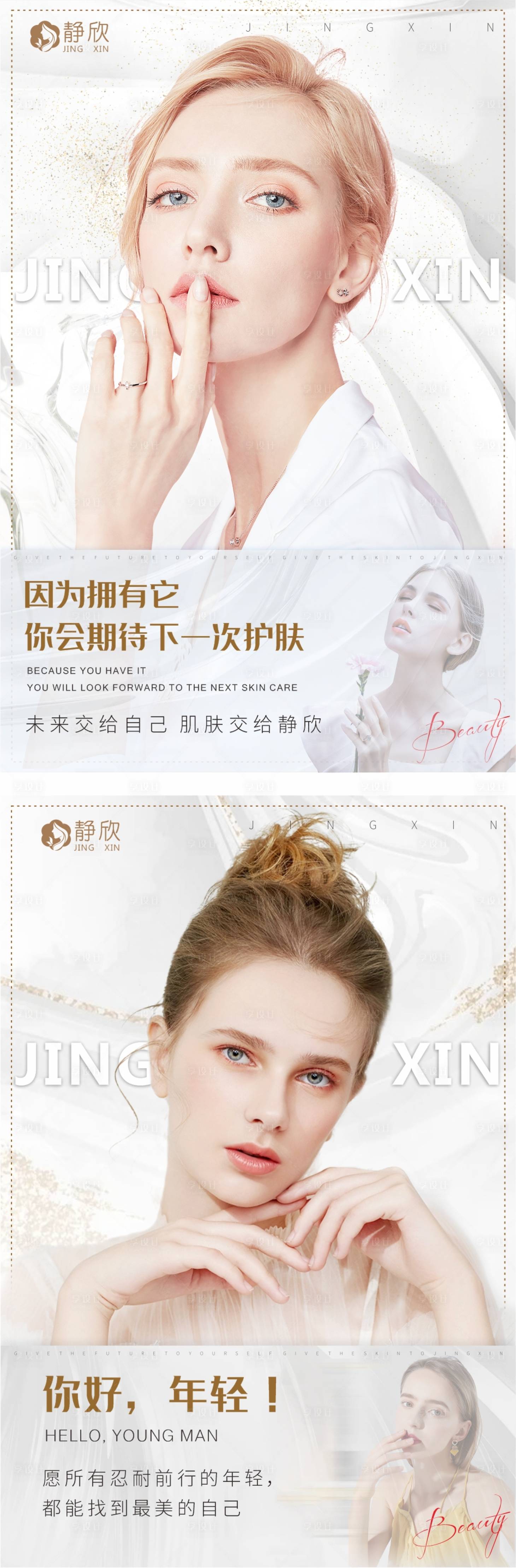 源文件下载【享设计】搜索编号：37470005826532820【医美灯箱海报】