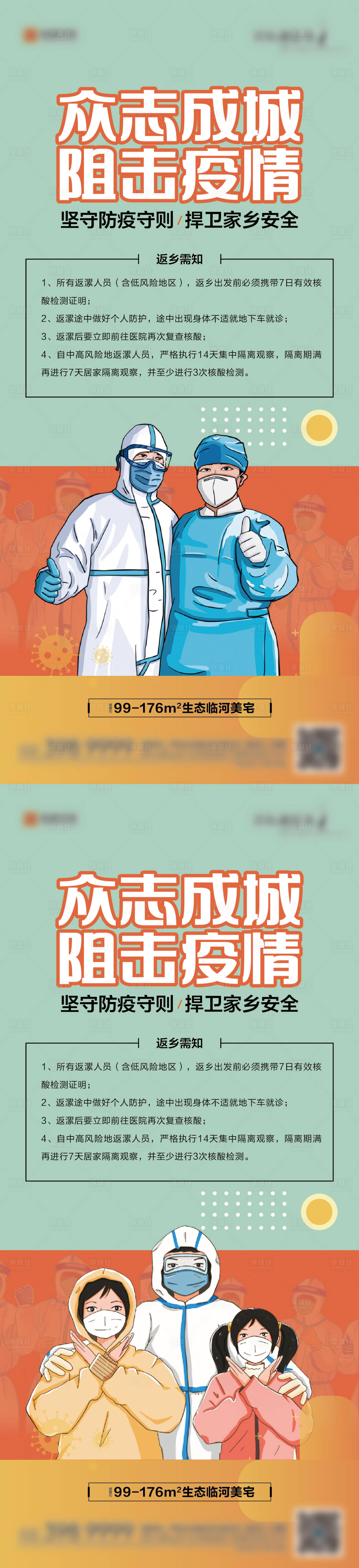 源文件下载【防疫系列海报】编号：49530005817189969