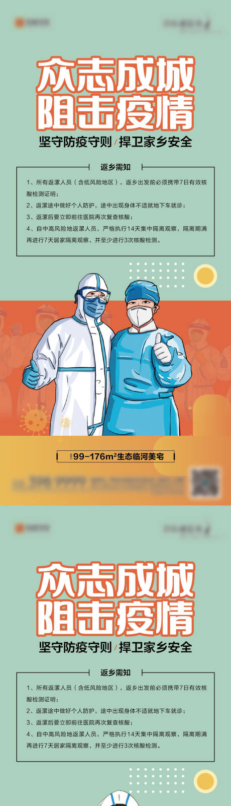 编号：20210730104437297【享设计】源文件下载-防疫系列海报
