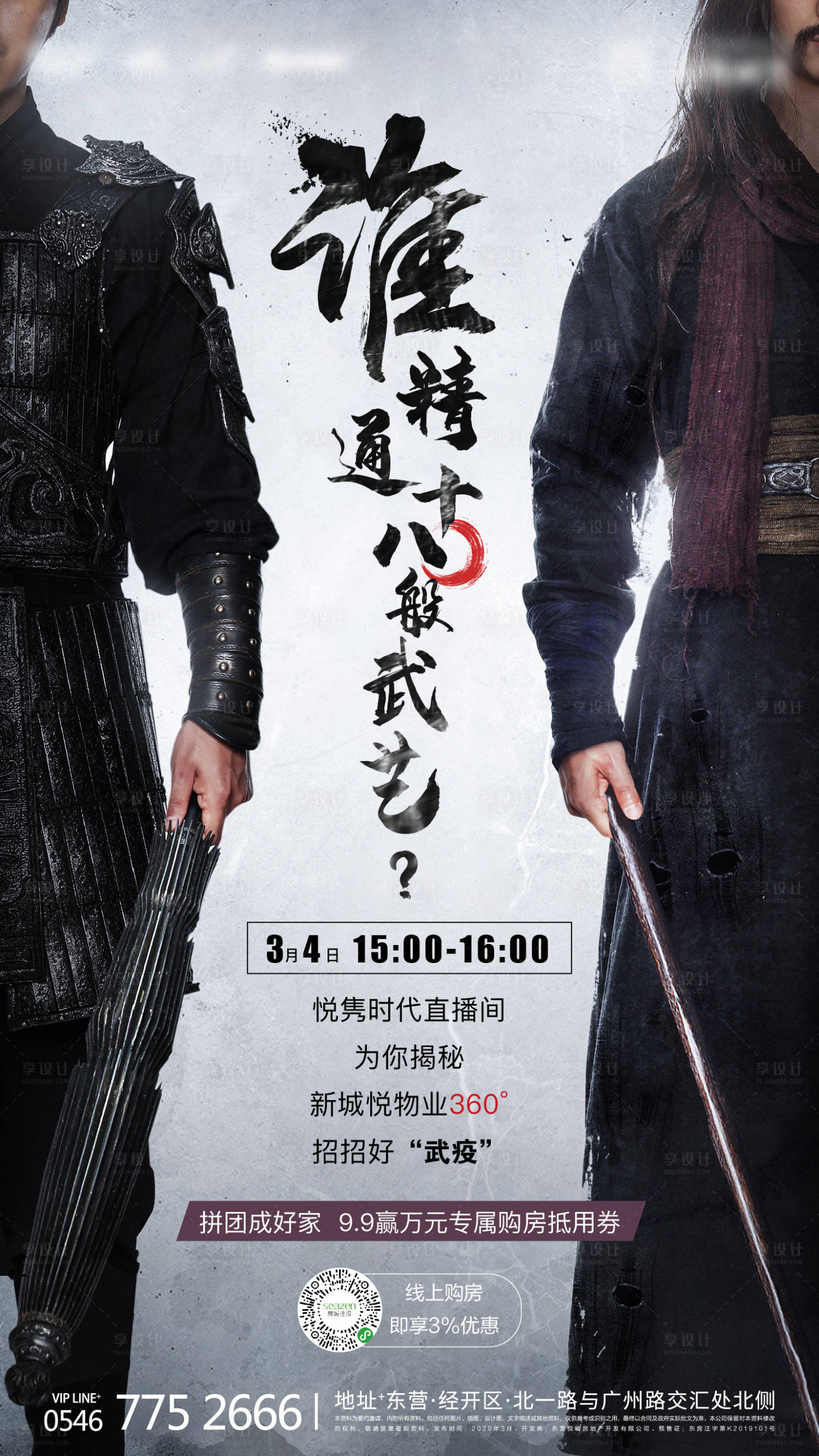 源文件下载【享设计】搜索编号：61790005388492604【地产直播创意刷屏稿】