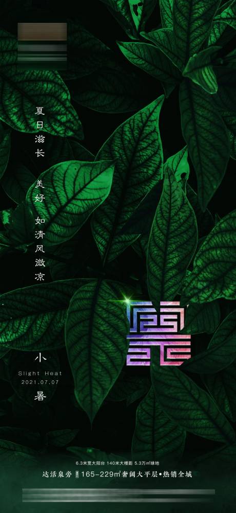 源文件下载【小暑】编号：75650005449453724