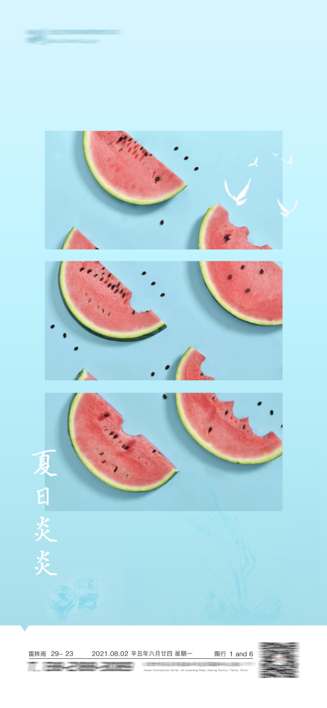 源文件下載【享設計】搜索編號：13830005761319671【夏日西瓜活動海報】