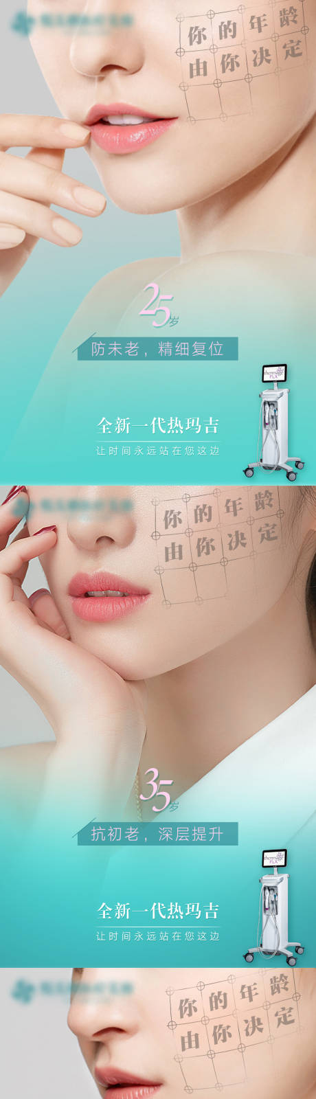 源文件下载【享设计】搜索编号：75500005737632079【热玛吉模特形象微信图】