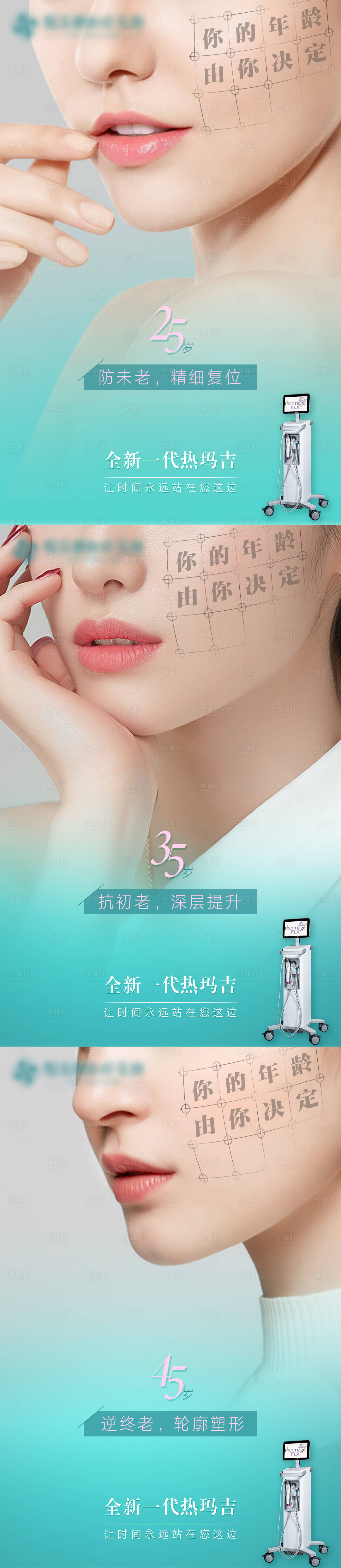 源文件下载【享设计】搜索编号：75500005737632079【热玛吉模特形象微信图】