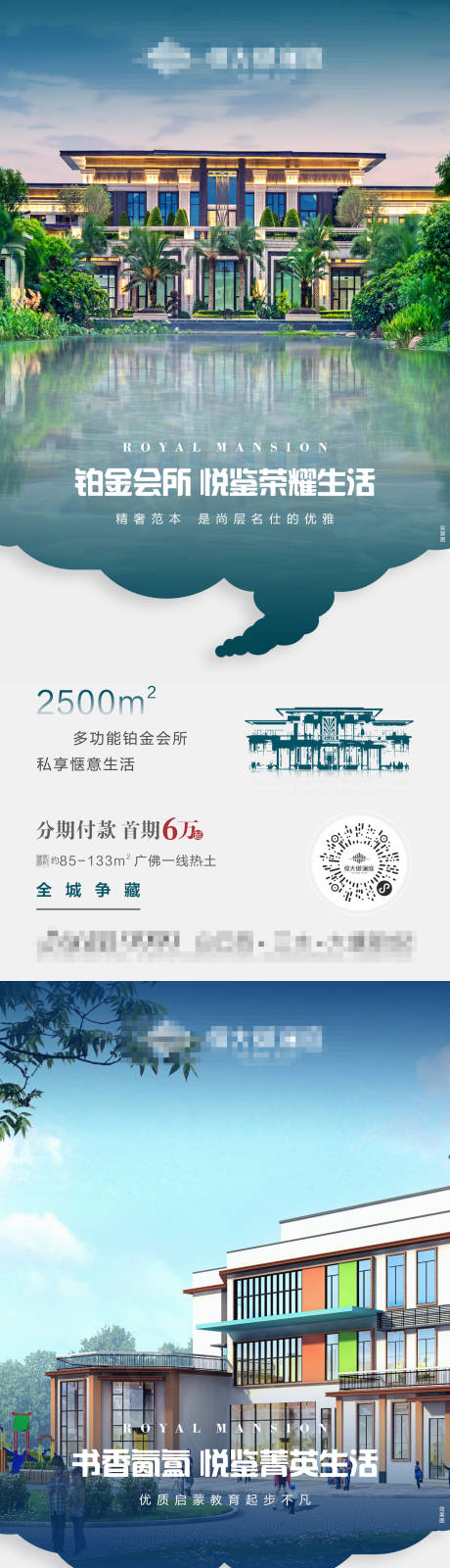 源文件下载【地产系列微信刷屏海报】编号：79580005695871400
