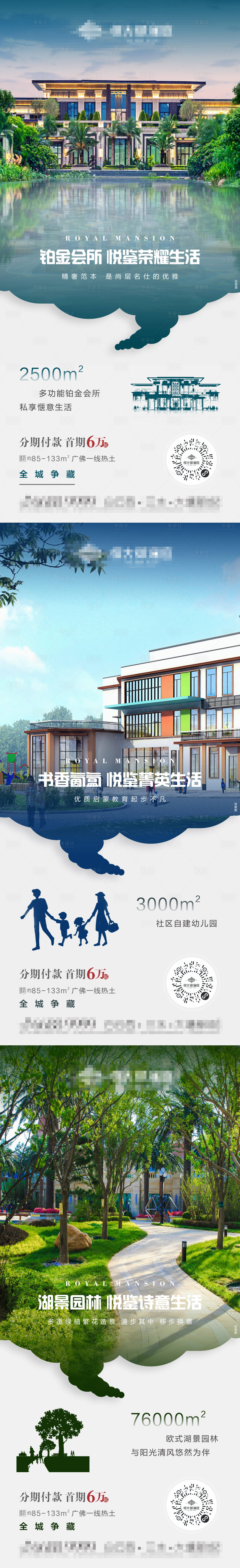 源文件下載【享設計】搜索編號：79580005695871400【地產系列微信刷屏海報】
