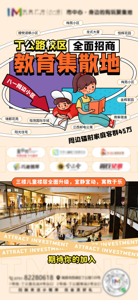 源文件下载【儿童招商海报】编号：68680005717833431
