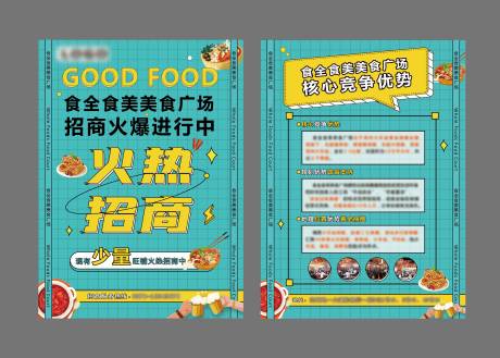 源文件下载【美食广场DM宣传单页】编号：38810005471272000