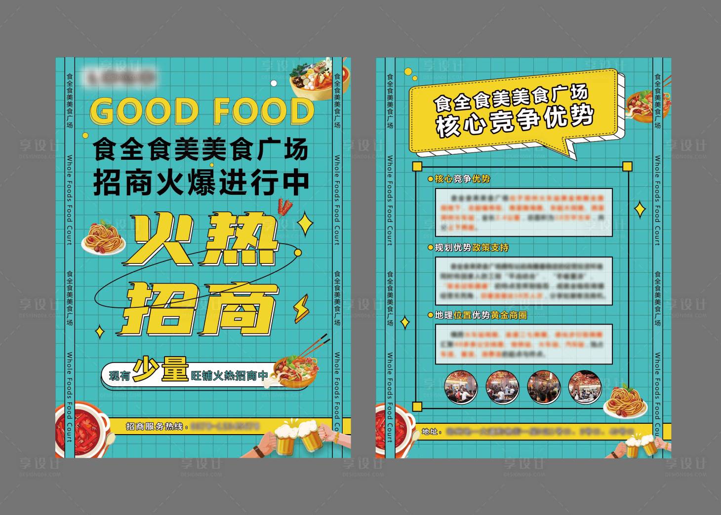 源文件下载【享设计】搜索编号：38810005471272000【美食广场DM宣传单页】