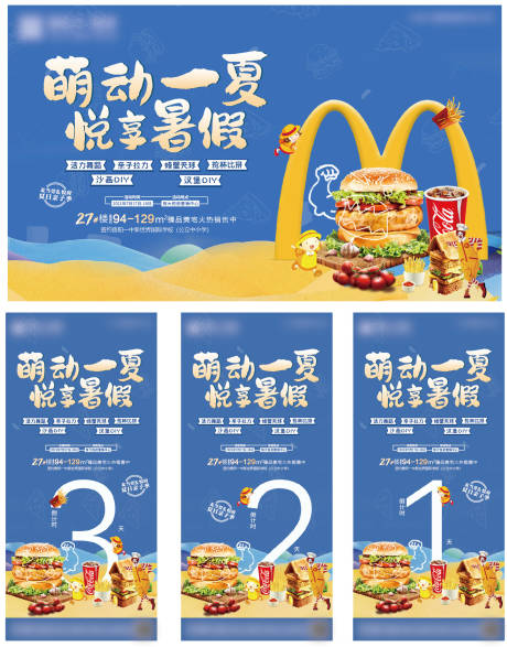 源文件下载【麦当劳主画面】编号：49420005568492273