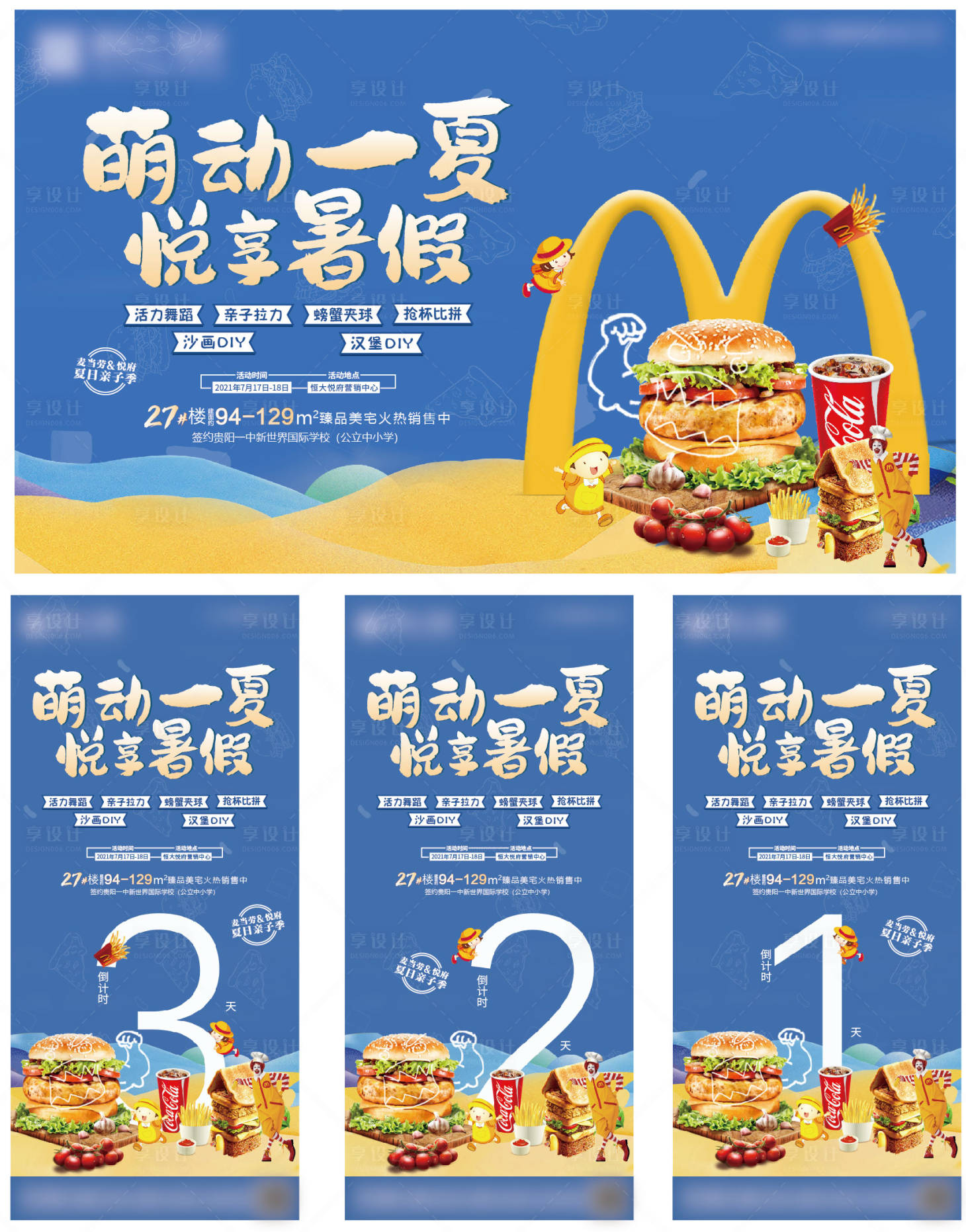 源文件下載【享設(shè)計(jì)】搜索編號(hào)：49420005568492273【麥當(dāng)勞主畫面】