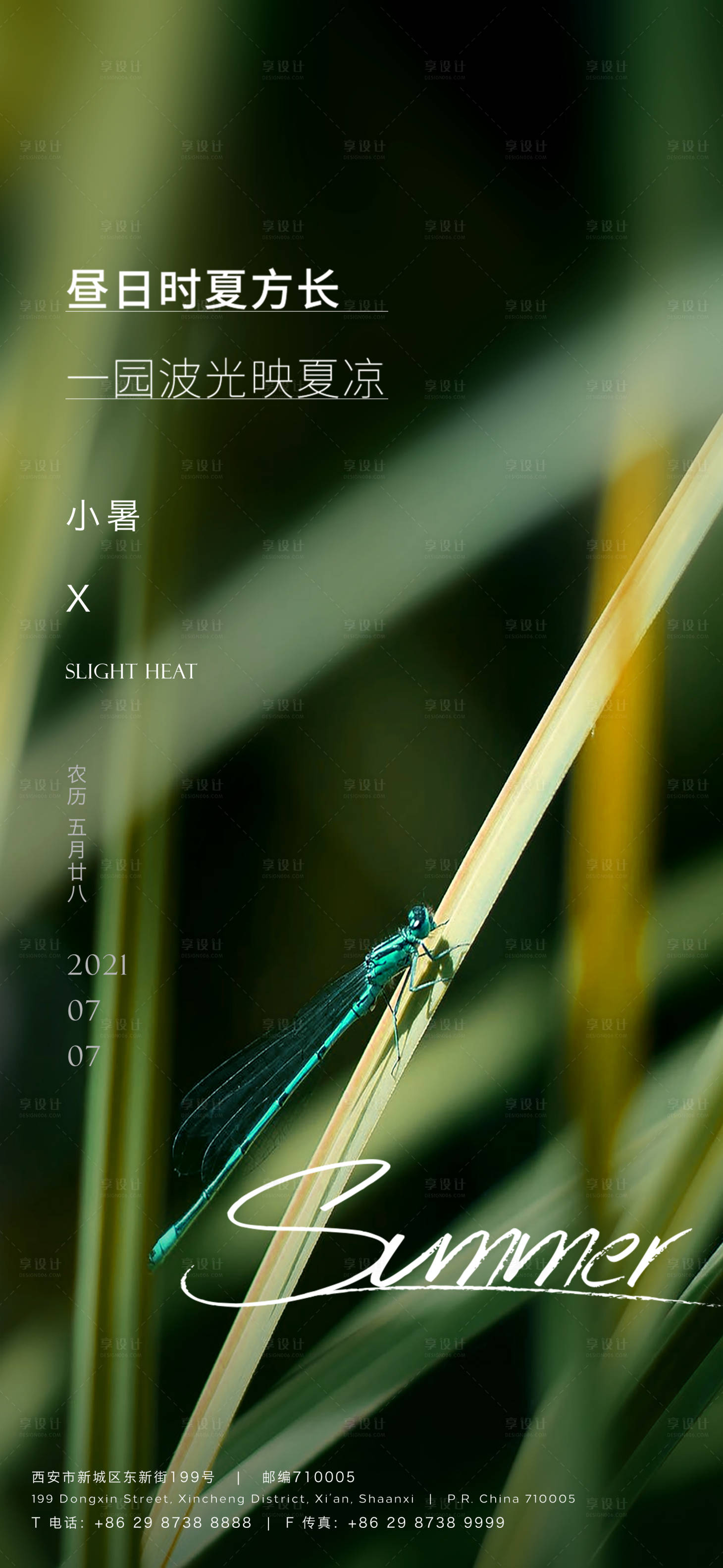 源文件下載【享設(shè)計(jì)】搜索編號(hào)：52860005472354019【小暑節(jié)氣海報(bào)】