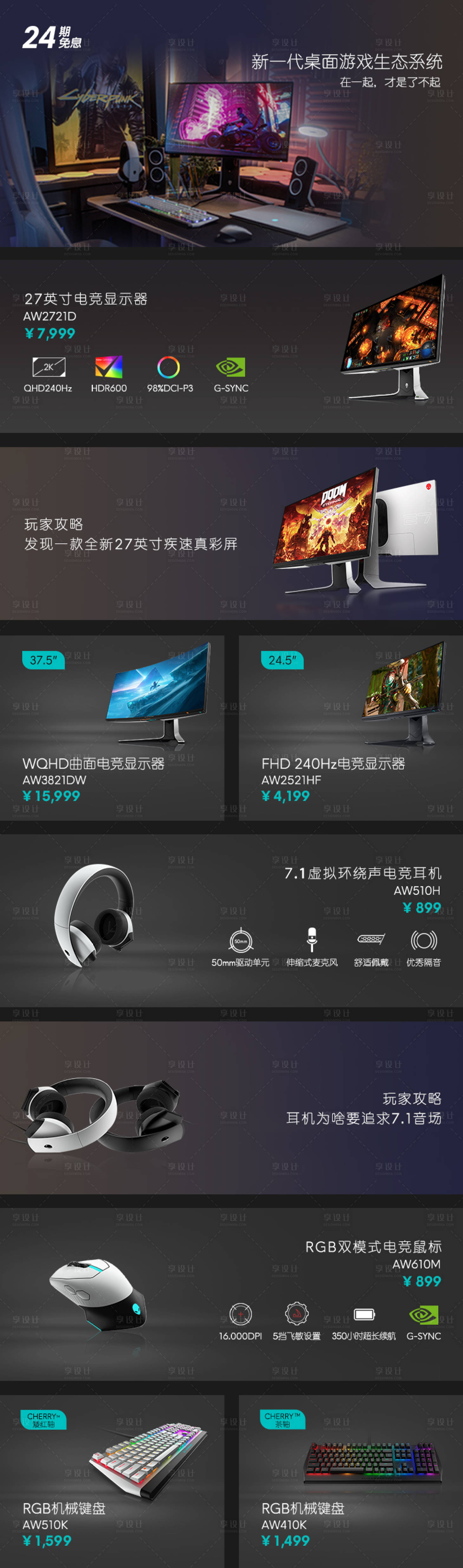 源文件下载【享设计】搜索编号：38090005835183060【电脑显示屏长图海报】