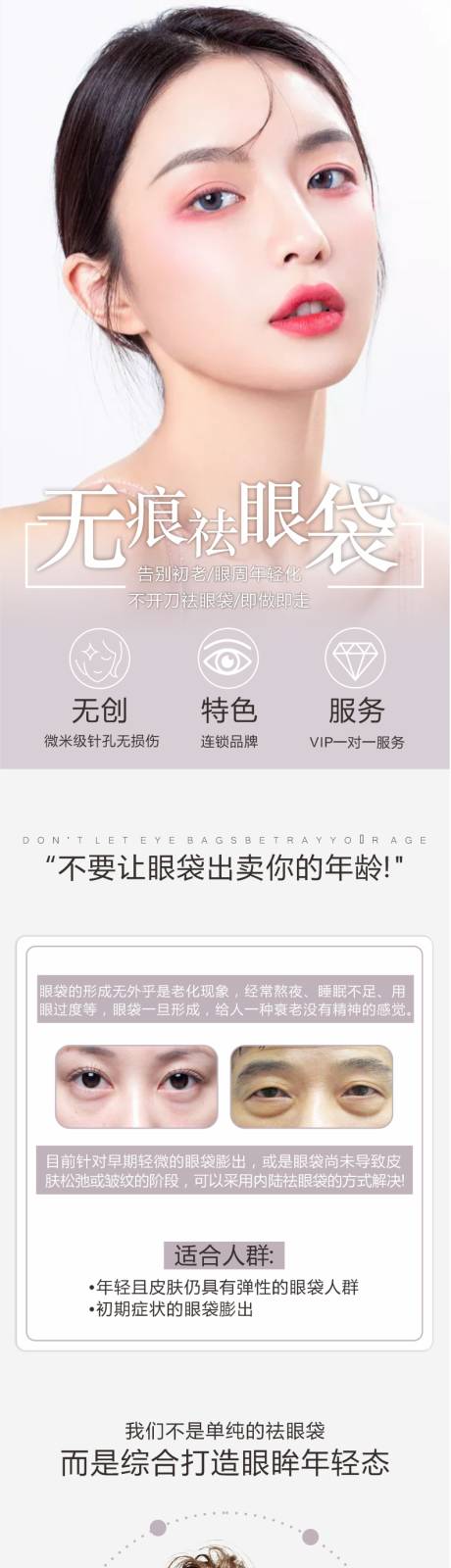 源文件下载【无痕祛眼袋详情页】编号：20210728151456390