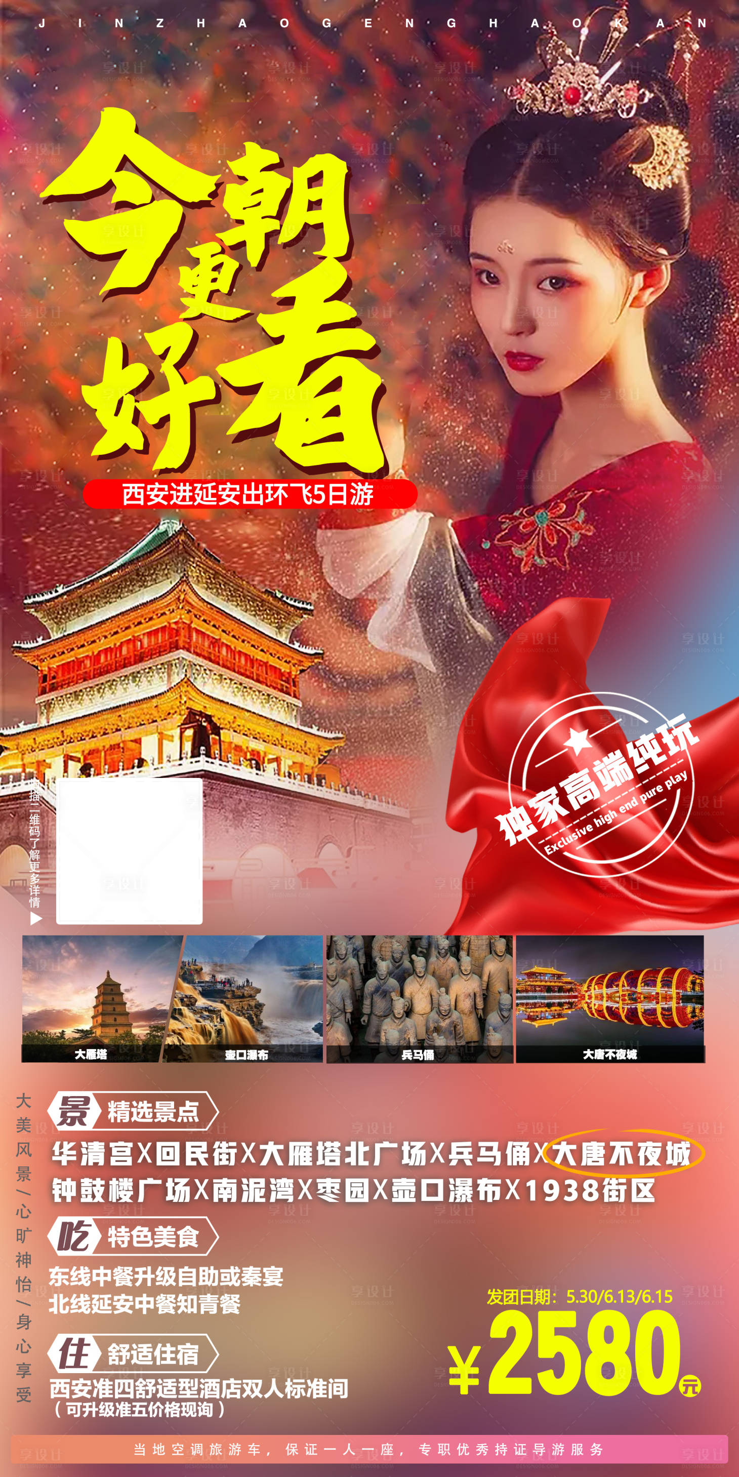 源文件下載【享設計】搜索編號：43270005498053448【西安旅游】