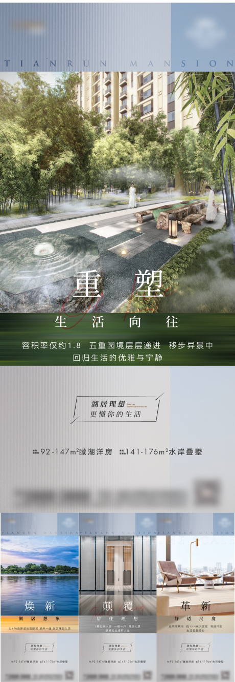 源文件下载【房地产湖居价值点刷屏】编号：27800005414179420